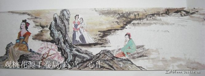 观桃花源图手卷长16.5米 宽500 中国现代书画篆刻家 宫一心作
