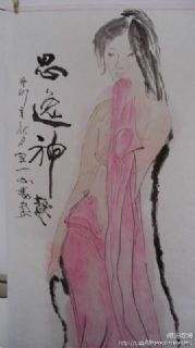思逸神趣