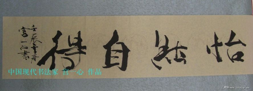 怡然自得