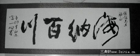 海纳百川
