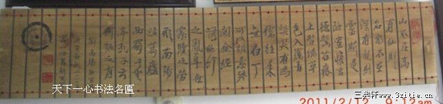 刘禹锡 陋室铭 匾 仿西周竹简