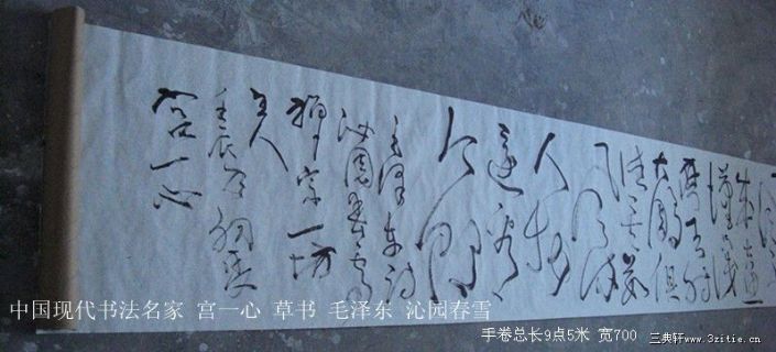 毛泽东 沁园春雪