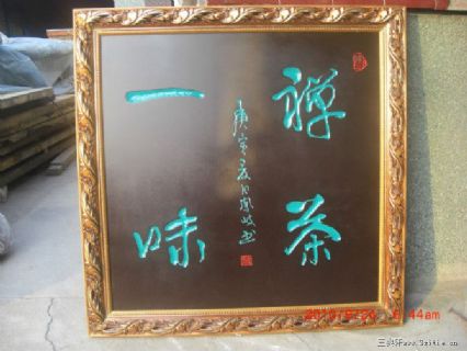 禅茶一味