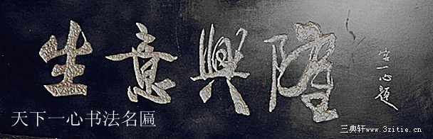 生意兴隆