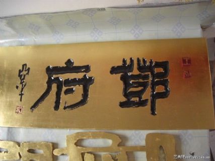 沈阳 邓府
