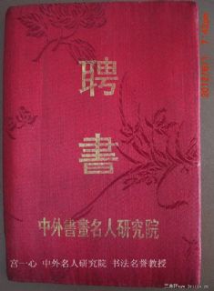 宫一心 获奖荣誉状