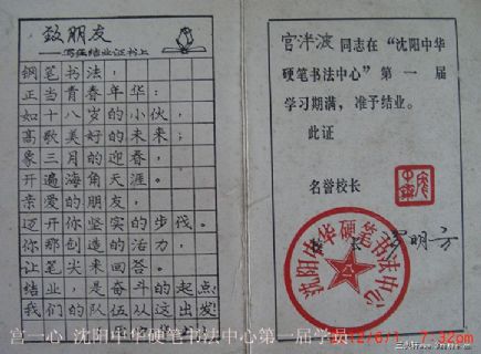 宫一心 获奖荣誉状