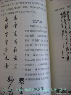 宫一心入编 翰墨丹青书画家大观 辞书