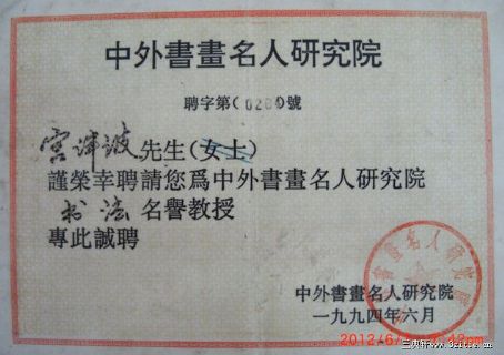 宫一心 获奖荣誉状