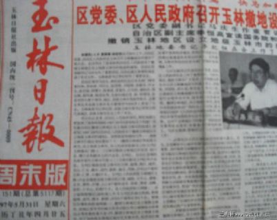 广西玉林日报