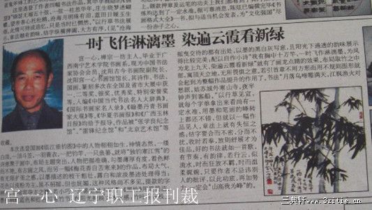 宫一心 书画作品在辽宁职工报刊裁