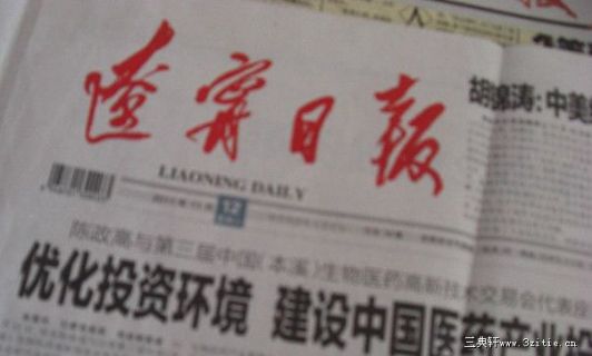 辽宁日报