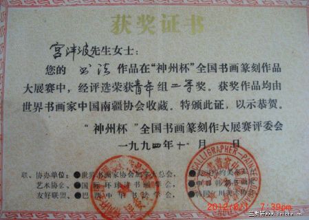 宫一心 获奖荣誉状