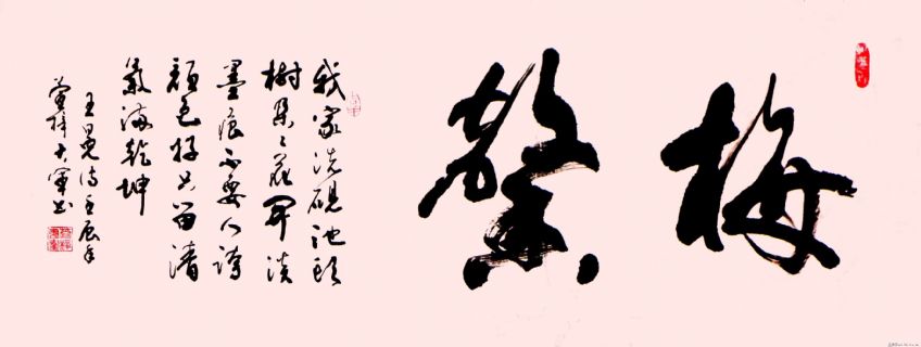 四尺对开小品