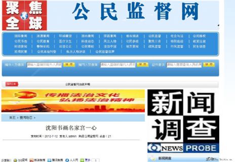 陕西公民监督网
