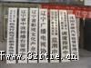 辽宁省广播电视局匾 天下一心书法名匾