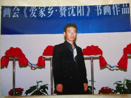 宫一心在沈阳 爱家乡沈阳美术馆书画展