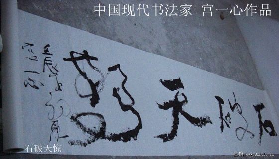 石坡天惊