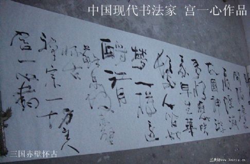 苏东坡赤壁怀古