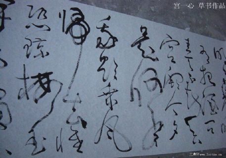 中国现代书法名家 宫一心草书 苏东坡水调歌头
