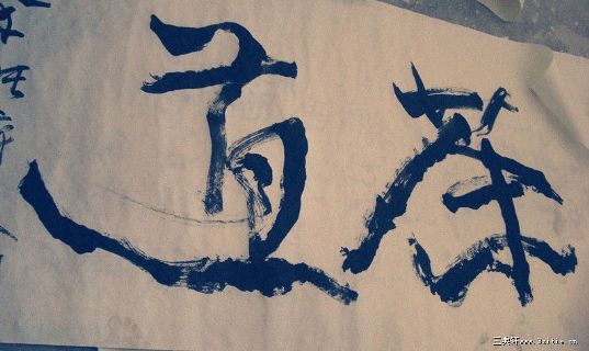 茶道