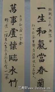 宫一心 书法对联