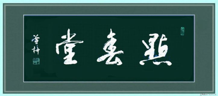 点春堂