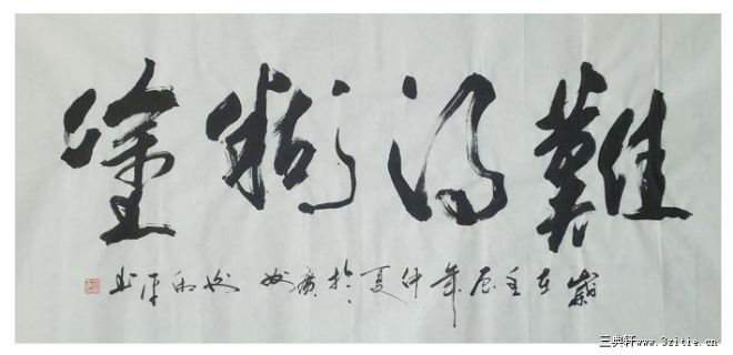 难得糊涂2