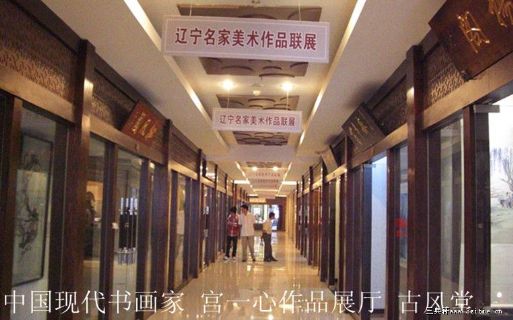 辽宁名家美术作品展