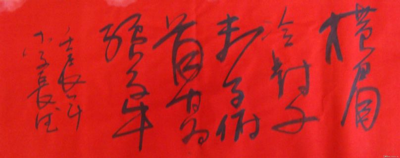 李长德书法