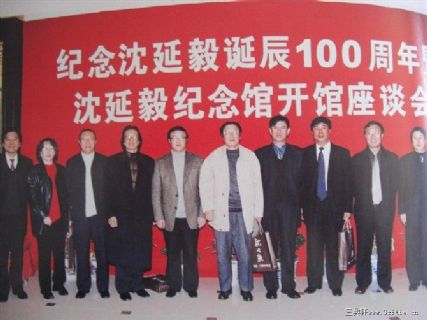 纪念沈延毅书法家诞辰100周年