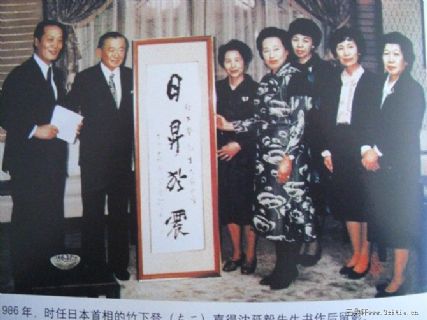 书法家沈延毅增日本友人书法作品