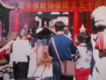 沈阳市佛教协会程立50周年
