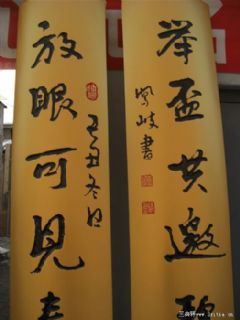 沈阳煤建集团部长 书法家陈凤岐