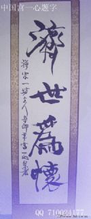 济世为怀