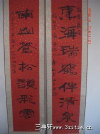 寿联