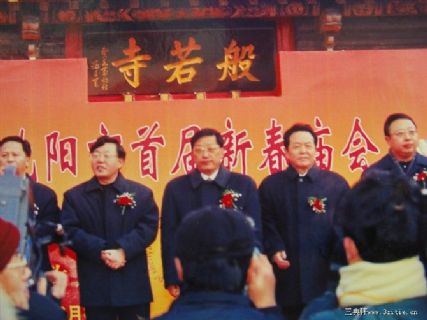 辽宁省省长陈政高和市长及省市领导参观沈阳般若寺庙会