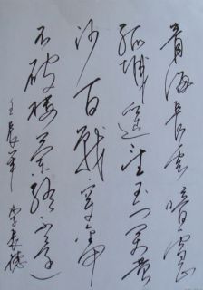 李长德书法