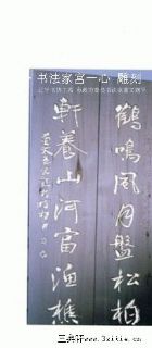 辽宁省书协主席 省政协委员 书法名家 董文 题匾 宫一心雕刻