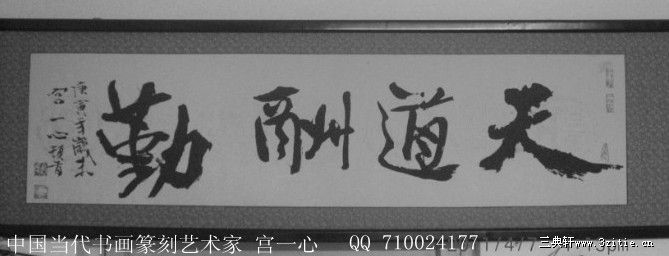 天道酬勤