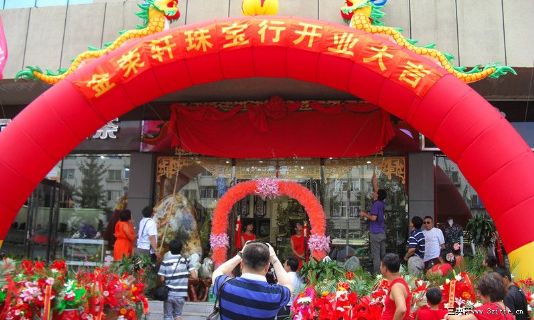 沈阳金荣轩珠宝