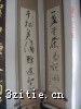 行书对联