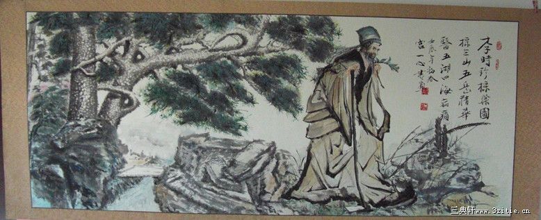 宫一心 李时珍采药图