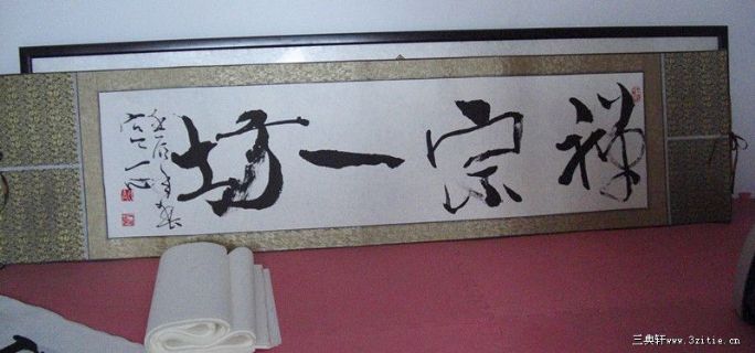 禅宗一坊