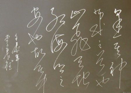 李长德书法