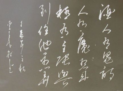 李长德书法