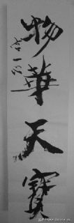 物华天宝
