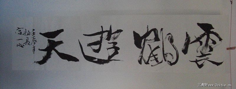 云鹤遊天