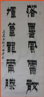 漆书——落墨挥笔联