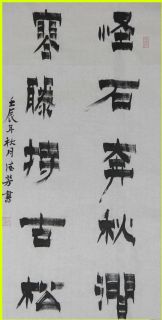 漆书——怪石寒石联